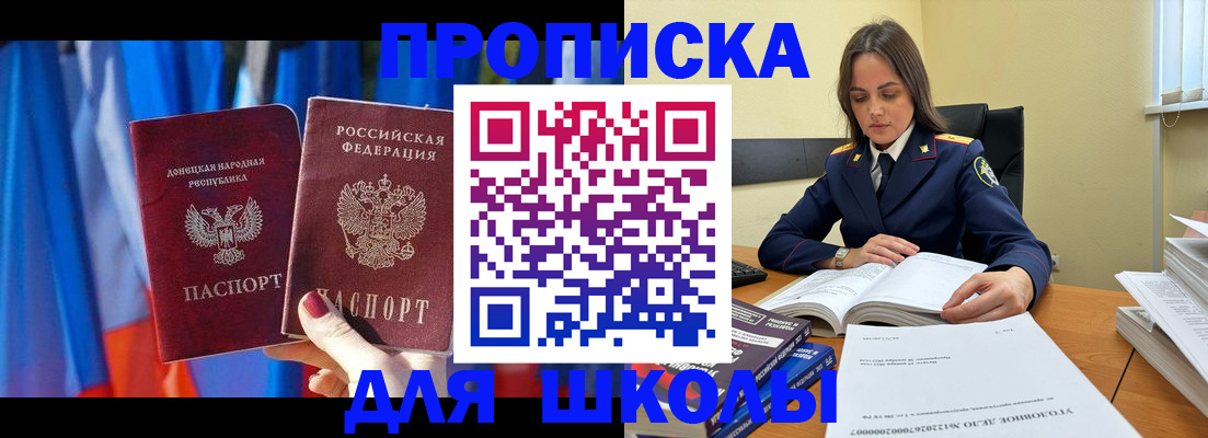 купить прописку в Абдулино