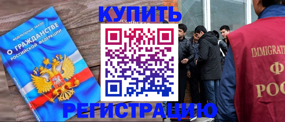 купить прописку в Абдулино