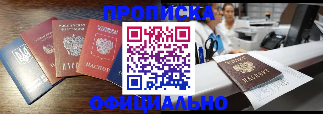 временная прописка в Абдулино